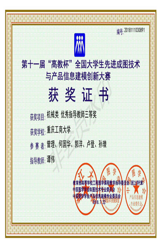 机械类:【安博app官网登录_安博anbo(中国)】【优秀指导教师三等奖】【安博app官网登录_安博anbo(中国)】【谭伟】_00