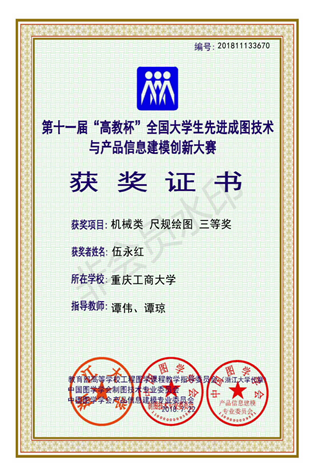 机械类：【安博app官网登录_安博anbo（中国）】【尺规绘图】【三等奖】【伍永红】_00