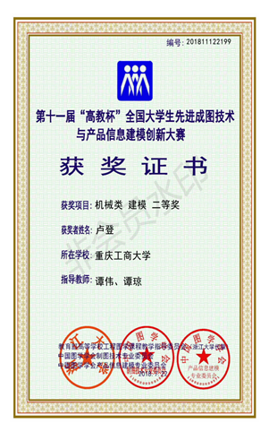 机械类:【安博app官网登录_安博anbo(中国)】【建模】【二等奖】【卢登】_00