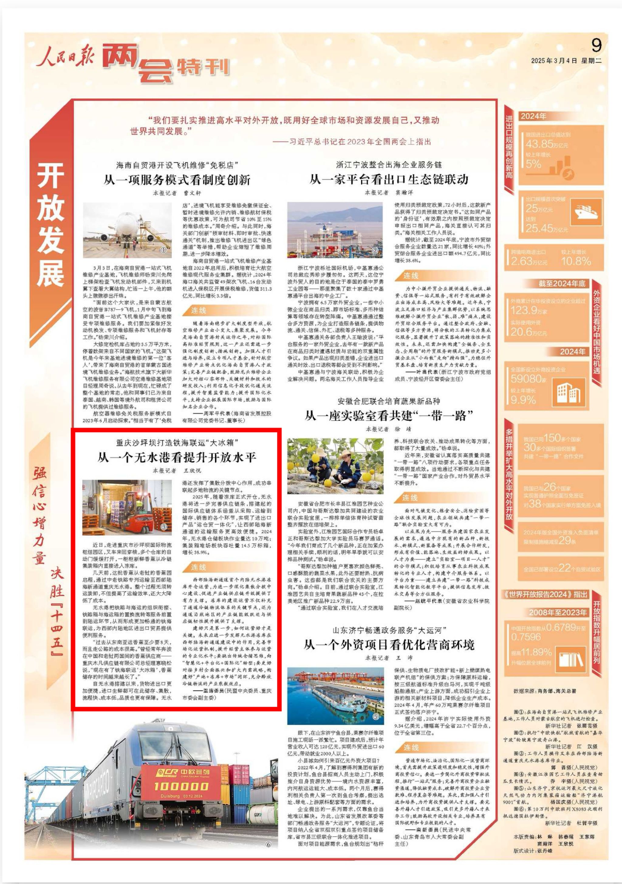 20250304-温涛-人民日报.jpeg