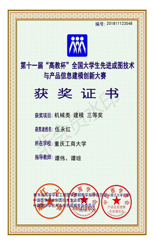 机械类：【安博app官网登录_安博anbo（中国）】【建模】【三等奖】【伍永红】_00