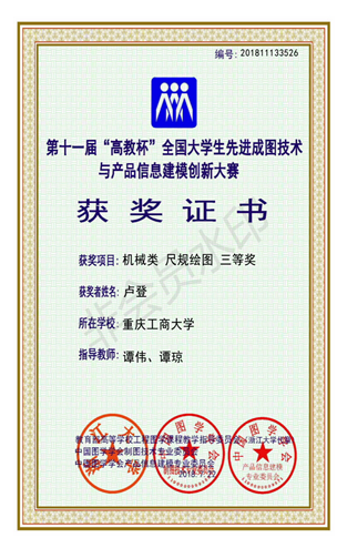 机械类:【安博app官网登录_安博anbo(中国)】【尺规绘图】【三等奖】【卢登】_00