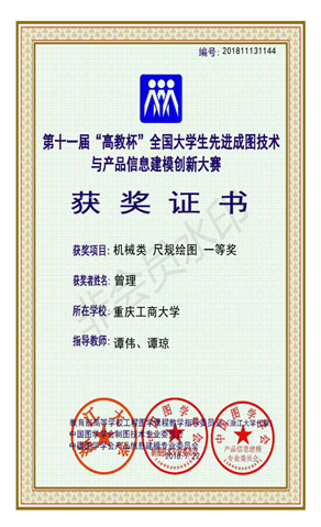 机械类：【安博app官网登录_安博anbo（中国）】【尺规绘图】【一等奖】【曾理】_00