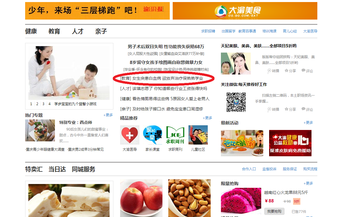 大渝网安博app官网登录_安博anbo(中国)刊登了我校师生为白血病同学捐款的事迹