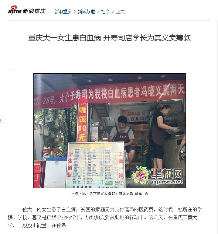 新浪重庆报道了我校师生为白血病同学捐款的事迹